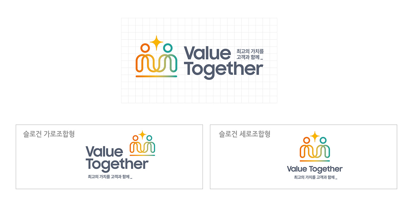 Value Together 슬로건 가로조합형, 세로조합형