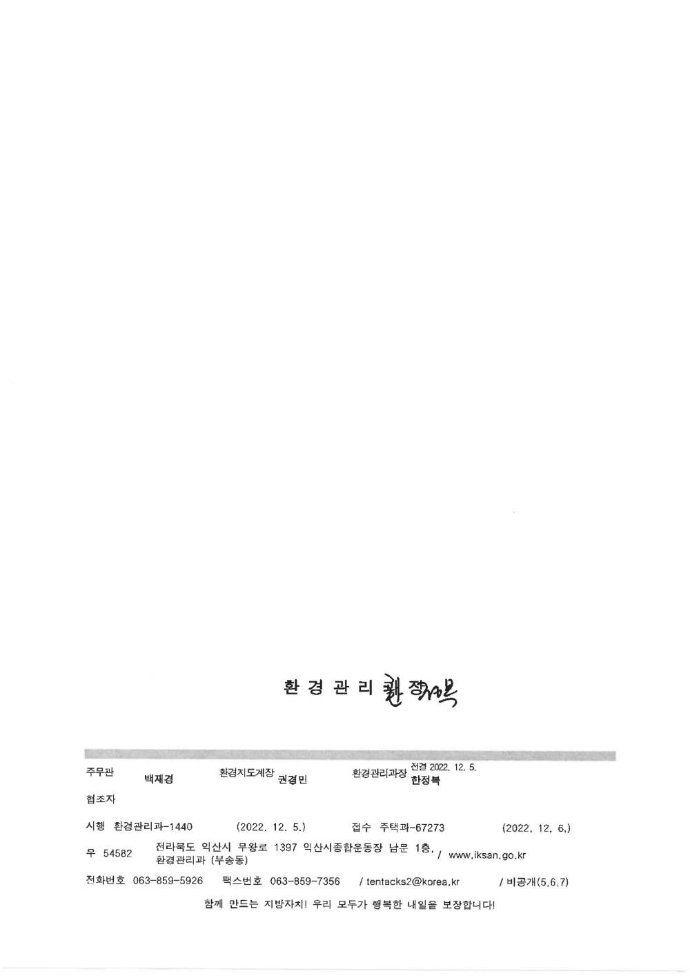 (2-6) 신축공동주택 실내공기질 검사결과 알림(1212).jpg