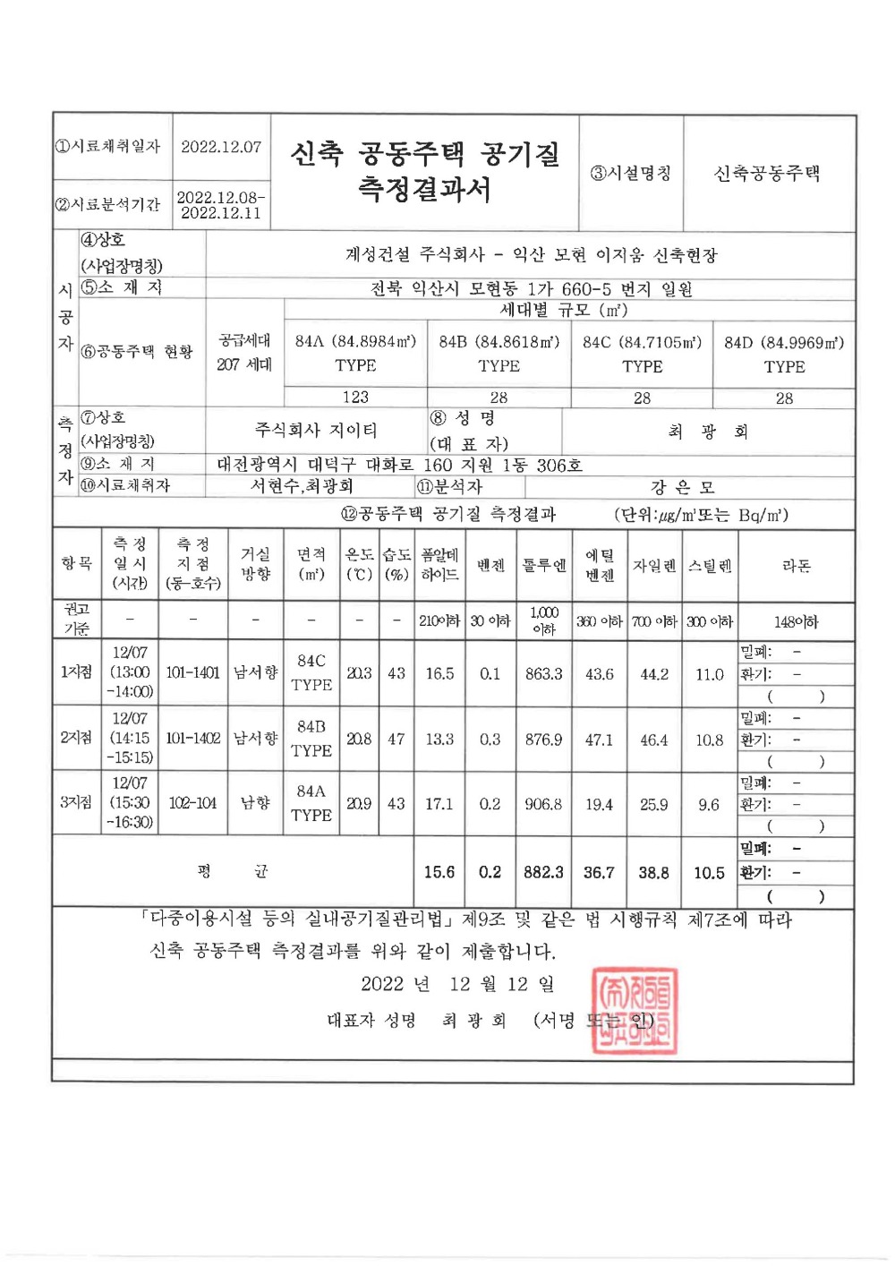 (5-6) 신축공동주택 실내공기질 검사결과 알림(1212).jpg